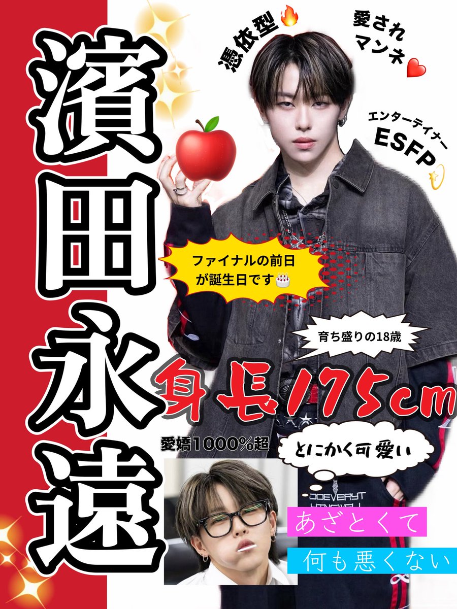 ウリ 濱田永遠絶対デビュー tweet media