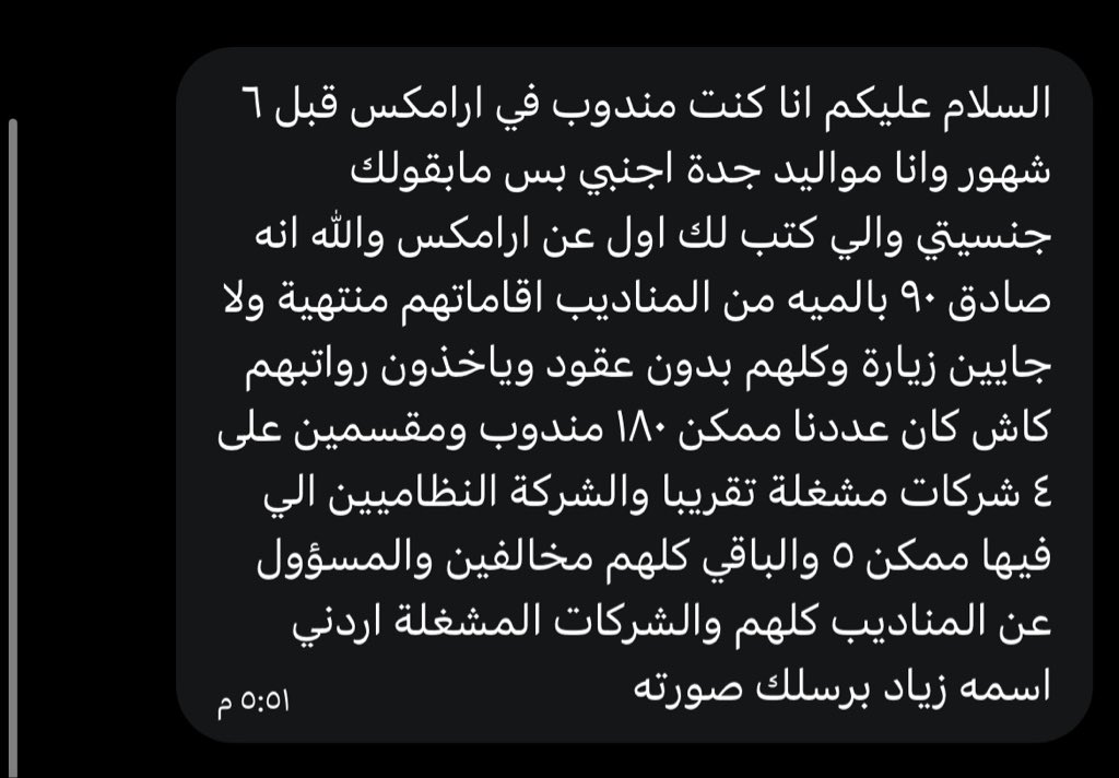 Abdulah198900's tweet photo. 🔴من الخاص

شركة @Aramex_KSA مستمرة في مخالفات التوطين ونظام العمل

محمد عرب : مدير لوجستي ( مهنة تم توطينها )
زياد علي : موظف فوق ٩٠ مندوب بدون عقود عمل

من آمن العقوبة أساء الأدب 

أقنعوني ان @Ahmed_S_Alrajhi مو متستر عليهم⚠️

@nazaha_gov_sa
#العطاله_بين_السعوديين
#هالمرة_غير https://t.co/bkiKKskQ30