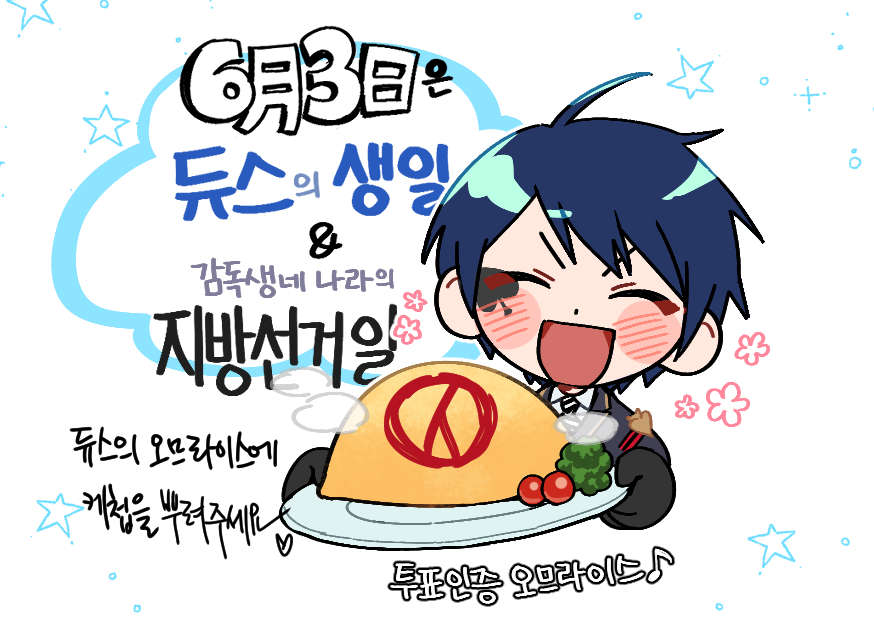 dont_nenne's tweet photo. 올해 선거일도 듀스 생일이랑 겹치길래!!
투표 인증짤 제가 쓰려고 그렸는데 쓰실 분 계시믄 맘대루 쓰시길..
듀스의 오므라이스에 케챱을 뿌려주세용~~~

(사이즈는 A4의 8분의 1크기입니다) https://t.co/YH9Wpz2Gqj