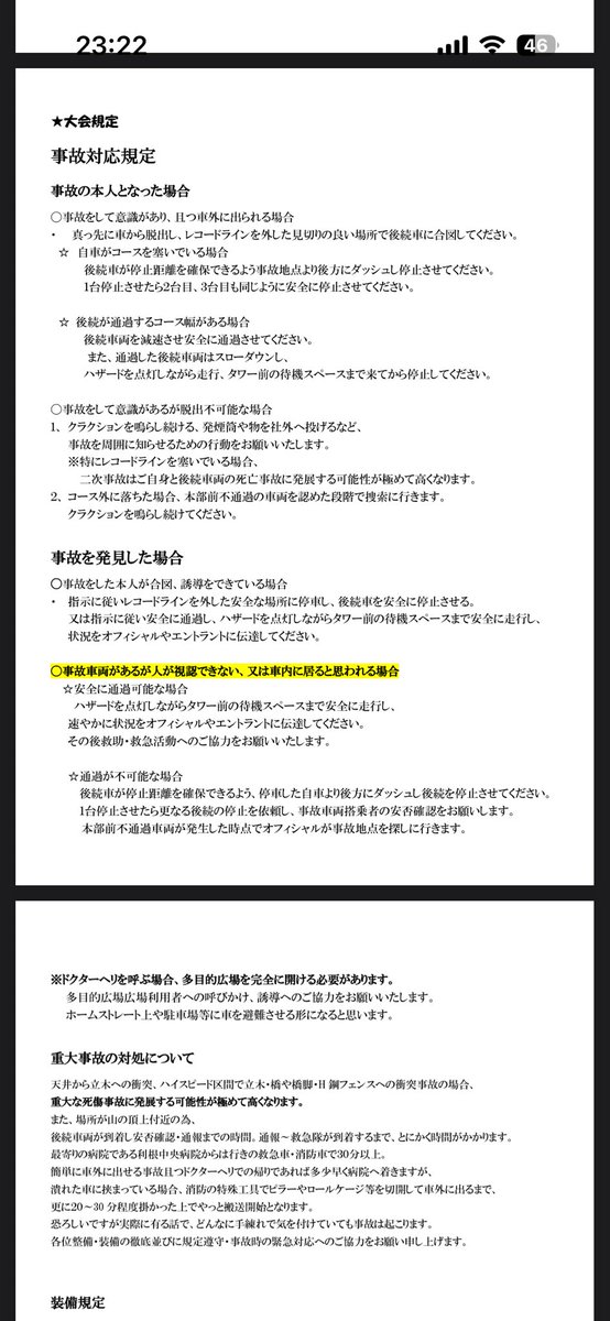 SEUS_RR's tweet photo. 今回の大会規定、1番最初の規定は事故対応についての内容です。
(群サイを嫌と言うほど知り尽くした玄人が改めて読む前提)
あまりにも内容が内容だけに、ここは一層徹底して行きます😀
#峠superLAP https://t.co/yaHLynCO9R