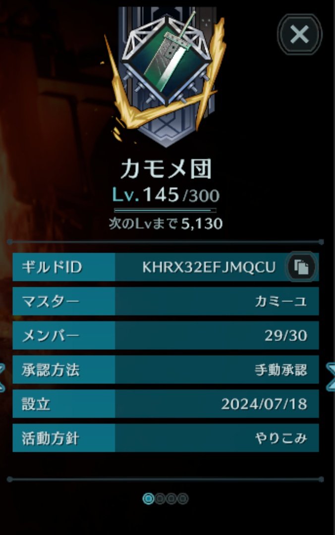 shou_feb20's tweet photo. カモメ団では団員を1名募集しています！
申し訳ないですが、stg1ワンパン、各stgのミリ残しを処理してくれる方を求めています！！！

ギルバトに疲れた方、初心者の方、期間限定でも構いません。カモメ団を助けてくれないでしょうか？

よろしくお願いします！！
ギルドID:KHRX32EFJMQCU

#FF7EC https://t.co/iKYaBbkTwd