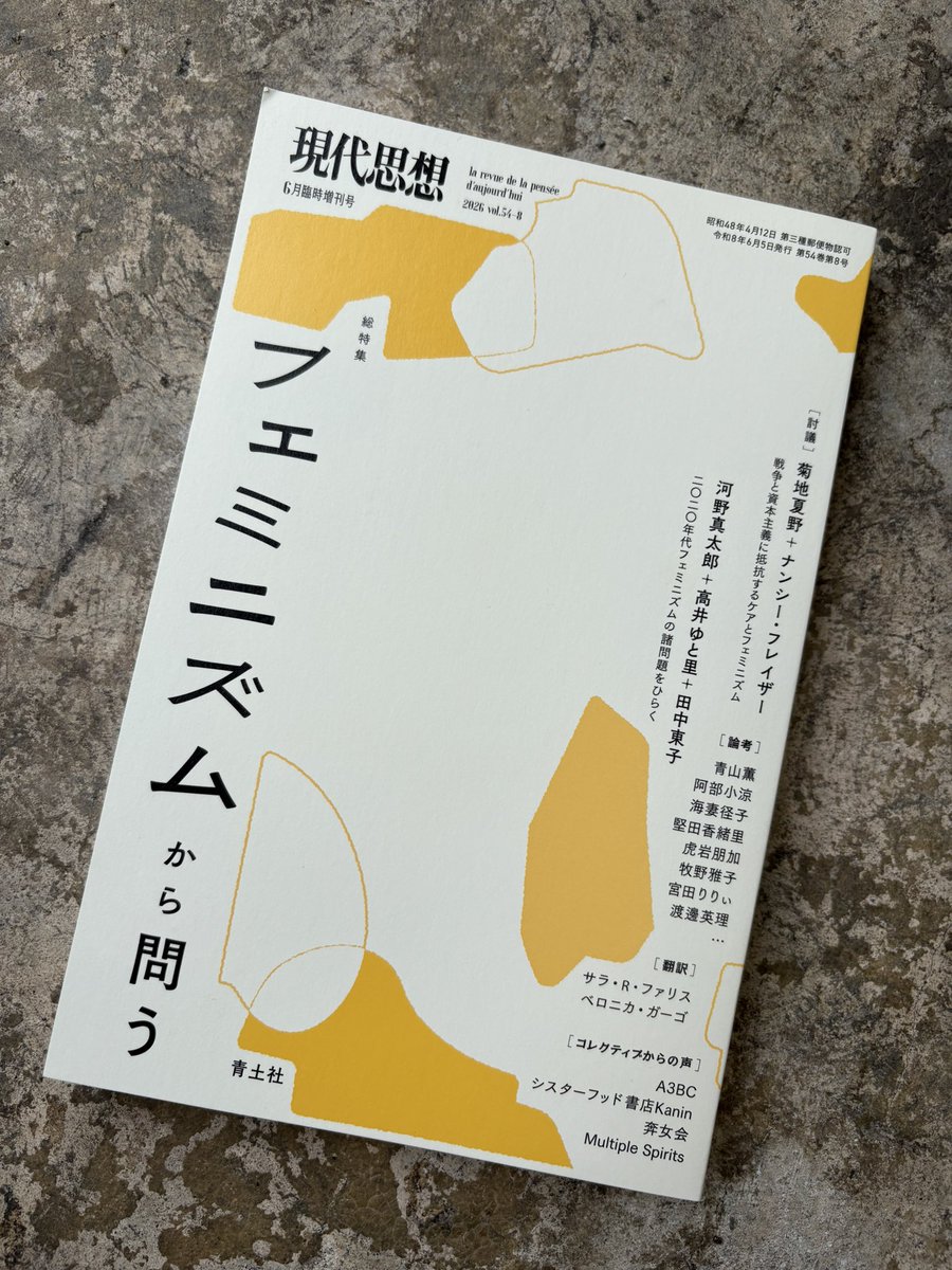 bewithAA's tweet photo. 🌀『現代思想』6月臨時増刊号「総特集＝フェミニズムから問う」に当団体の代表・関優花の論考 「ともにいるための方法 ─ ハラスメント被害者支援の実践」 が掲載されています。 https://t.co/8mHsXig6fd https://t.co/DS6BDlXaT6
