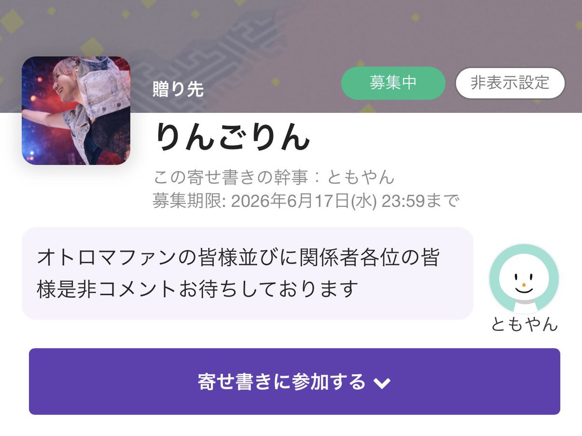 otoroma01060's tweet photo. 【#オトロマ告知】

／
りんごりん50歳＆オトロマ10周年
デジタル色紙メッセ6/17迄受付中！
＼

ありがたいことに今年もファミリア様有志によりヨセッティにてりんごりんへの祝辞メッセージを募っております♡どなた様でもお気軽にご参加ください！
https://t.co/1B4bqfSqCw

#オトロマ生誕祭2026 https://t.co/NjphrmRIdY