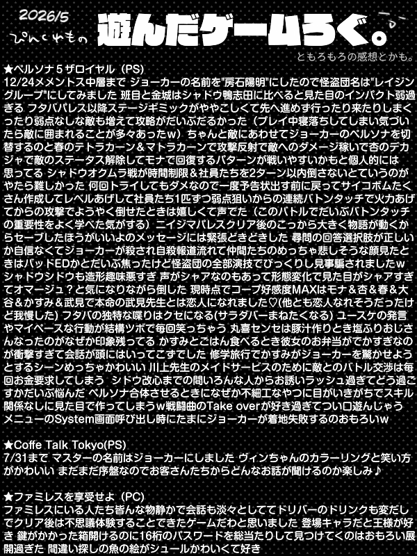 ayg1802's tweet photo. 5月遊んだげーむろぐ

ペルソナ5Rが面白すぎてずっと遊んでました
もーすぐ100時間なのに進行度70%でびっくりしました
ボリュームがすごい！

武見先生と恋人になれてウレシイ＆ネズミになっちゃう怪盗団かわいいです🐭☺️ https://t.co/DfL42blo0m