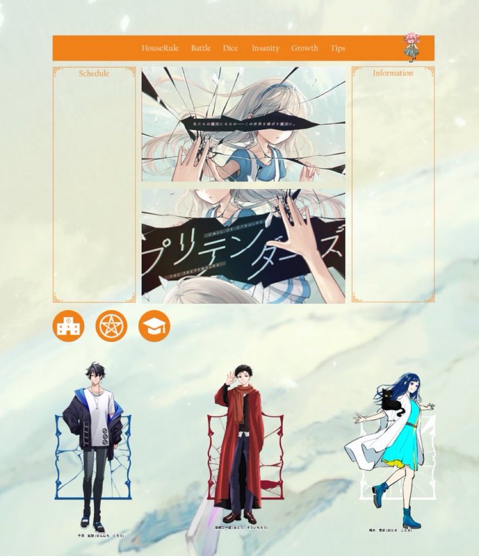7tuna27's tweet photo. クトゥルフ神話TRPG
『プリテンダーズ』

KP
りんごさん

PC/PL

HO1:千日 紅狼/つな
HO2:間桐 宗一郎/こーぴんさん
HO3:樗木 思祈/tokyさん

「ほんまにえらい長旅やったわ…」 https://t.co/MjFoAIEkO4