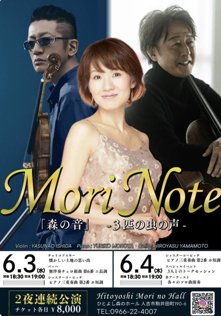 cello_yasu's tweet photo. 2026年
6月3日(水)
6月4日(木)

両日とも19:00開演

ひとよし森のホール(熊本県人吉市)

石田泰尚
諸田由里子
山本裕康

1日目と2日目は若干プログラムが異なります。

詳細
↓ https://t.co/em23CUcfX4