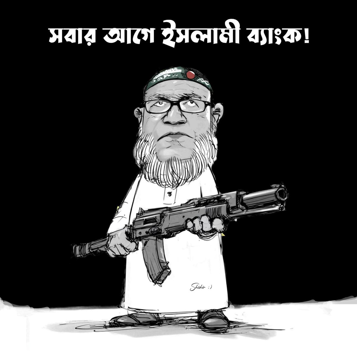 SyamaliDas's tweet photo. সবার আগে ইসলামী ব্যাংক চাই।।

#Bangladesh 
#boyycottRazakar https://t.co/bvVHQ3tXh8