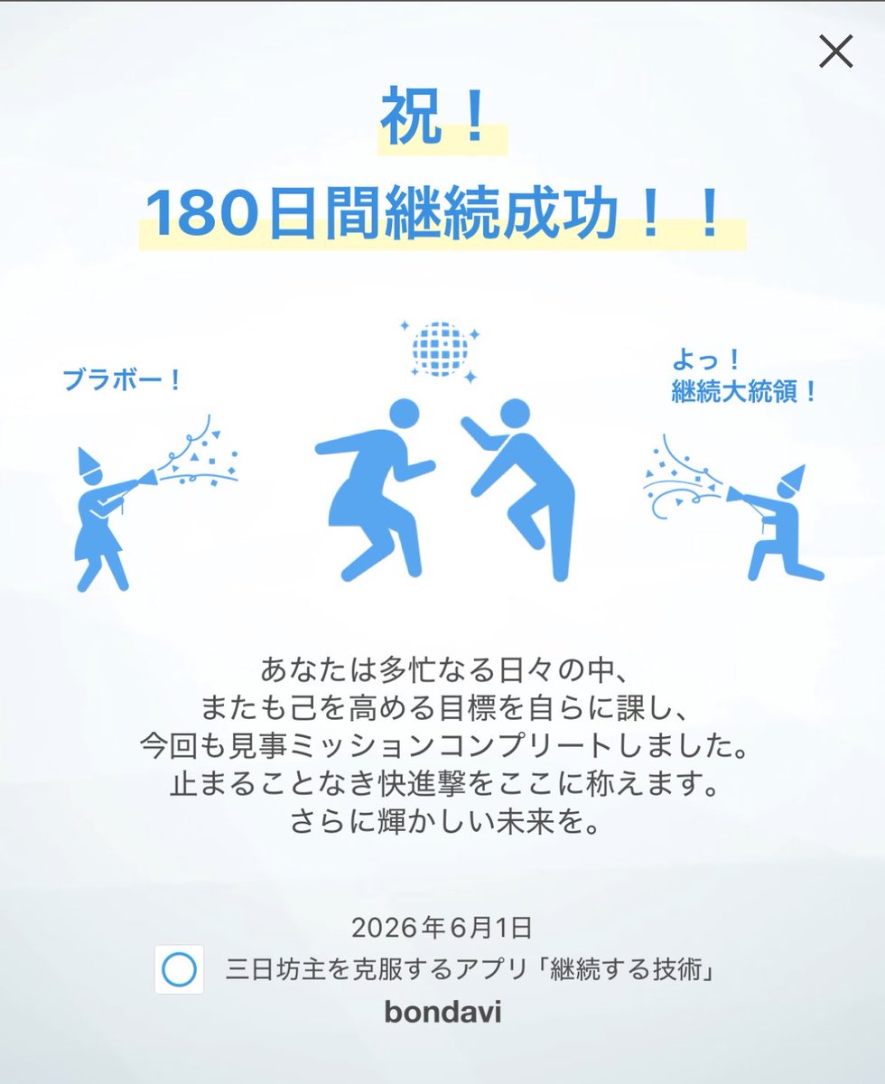 Ayase_Chii's tweet photo. 健康のために毎朝やってる有酸素運動、遂に半年続いて神 https://t.co/lvk17J5cte