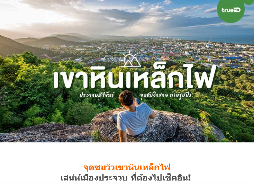 oddpappa's tweet photo. @JakkritTomTom เป็นทั้งชื่อตำบลและบริเวณเนินเขาของ อ.หัวหิน ประจวบฯ ได้ชื่อนี้มานมนานกาเลแล้ว ตั้งเป็นตำบลตั้งแต่ 2494 https://t.co/g6MT4m1jQU