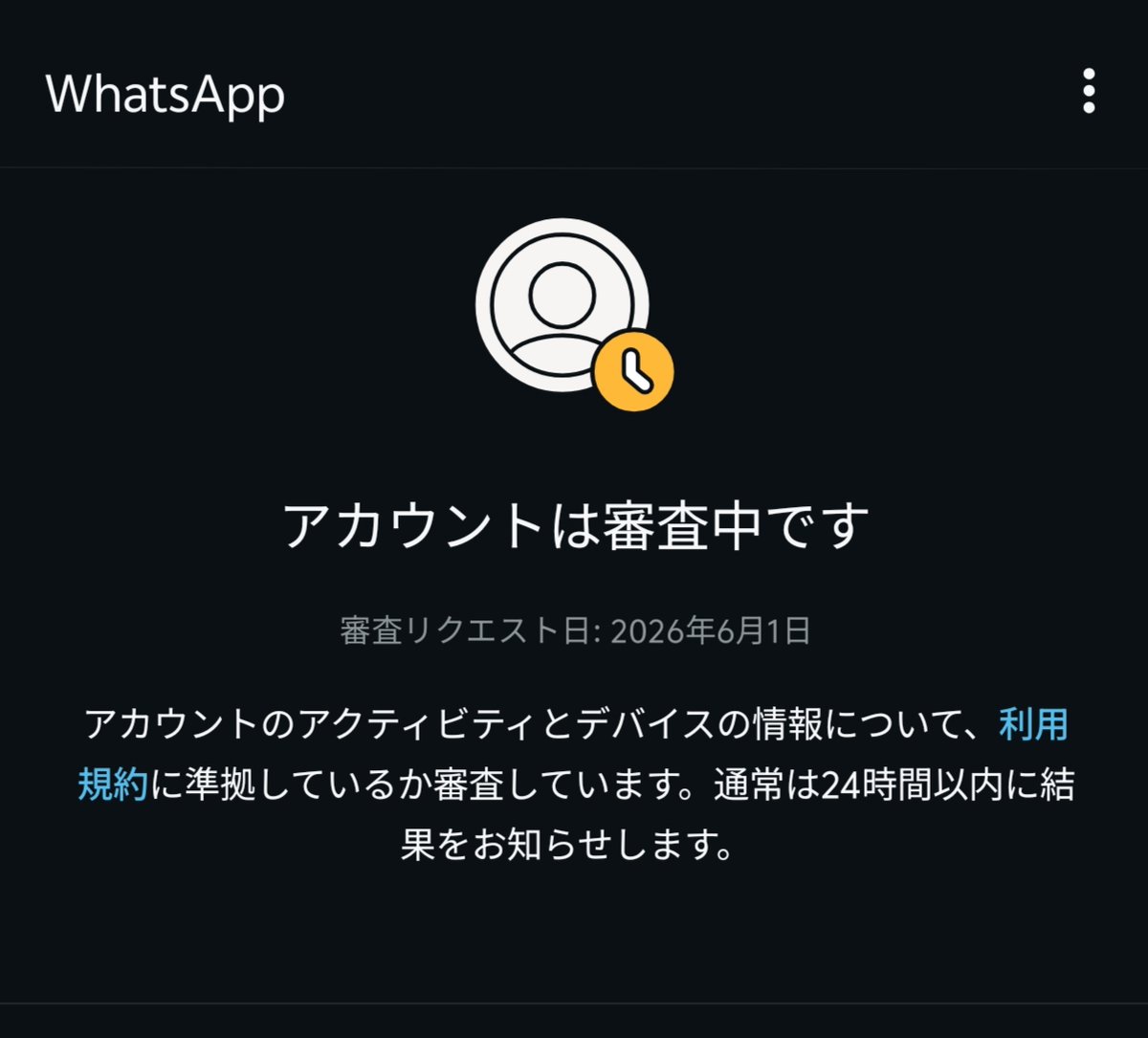 whatsappのアカウントが突然使えなくなった。 これLINEとかでも始まっ