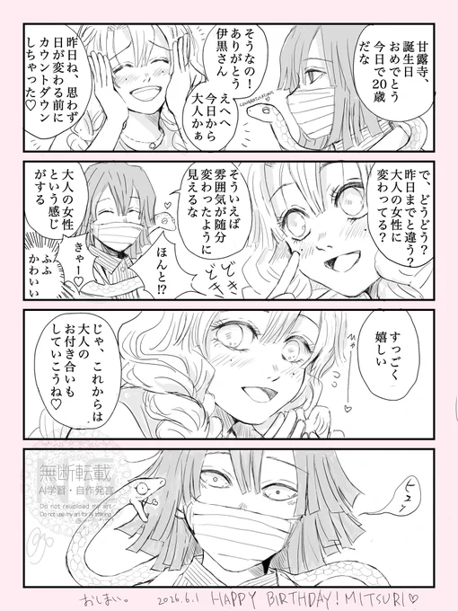👹学🍡ちゃんハピバ漫画。
おばみつ
(🍡ちゃんはあんまり深い意味で言うてません)

ぎりぎり間に合った✨おめおめおめでとう🎊 