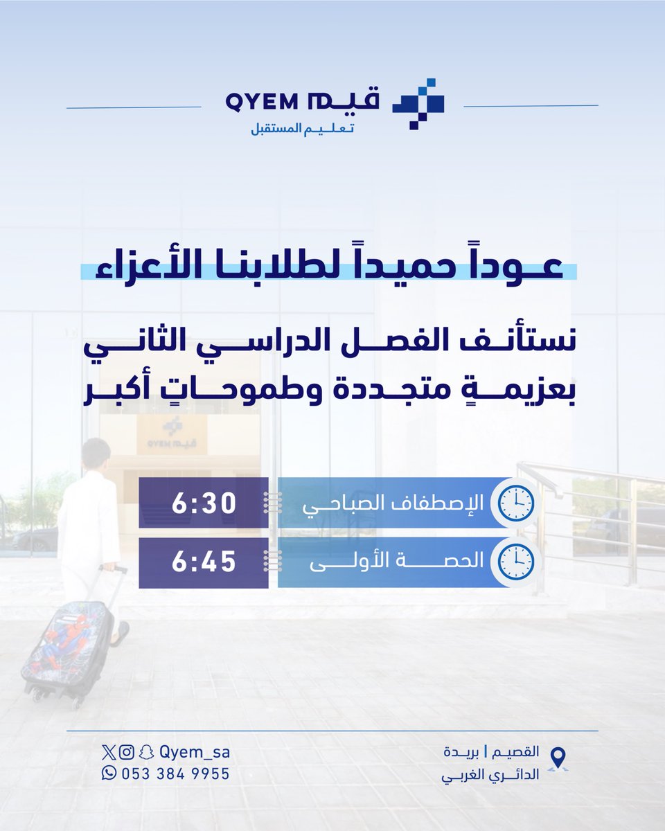 qyem_sa's tweet photo. عــــوداً حميــــداً ..
نستأنف معاً رحلة العِلم والقيم ✨📚
#مدارس_قيم_الأهلية https://t.co/x6KBlV2j17