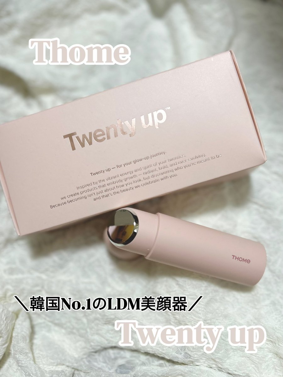 ✨20代のための美顔器✨ 🏷️Thome @thome_japan 【Twenty up】 ル