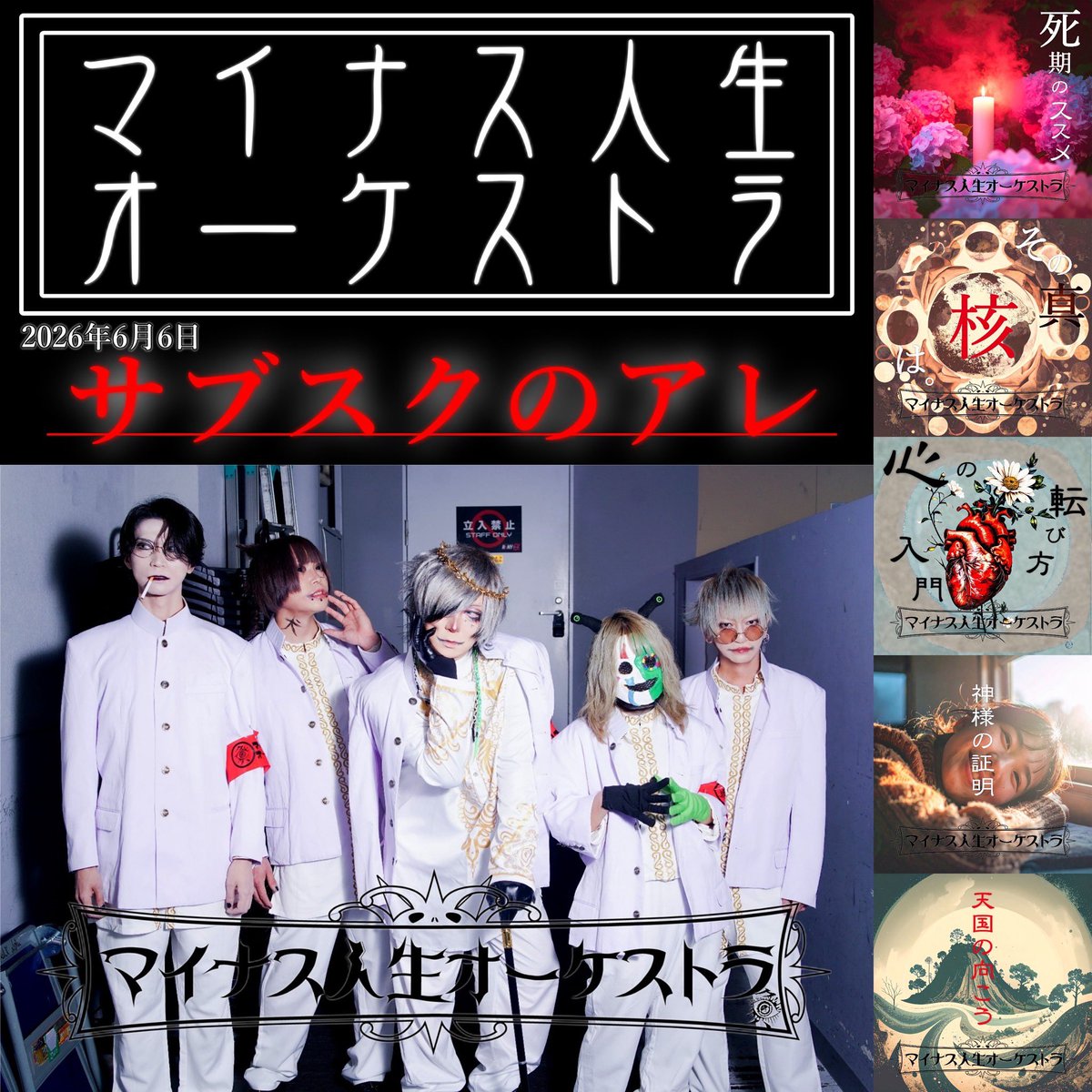 ★貴重【新品】マイナス人生オーケストラ『未来予想図X』ひととなり蒼井春赫春HaL あをいはる (@hal_the_strange) / Posts / X