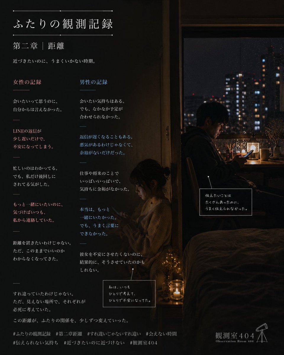 silent404_'s tweet photo. すべての関係には、 始まりがある。
そして、 誰にも見えない感情の変化がある。
これは、 あるふたりの心を静かに観測した記録。
『ふたりの観測記録』

#観測室404 #シリーズ #ふたりの観測記録 #第一章〜第九章 https://t.co/QixqS4pZ3w