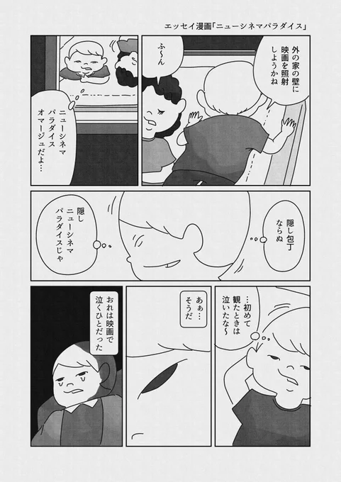 エッセイ漫画「ニューシネマパラダイス」 