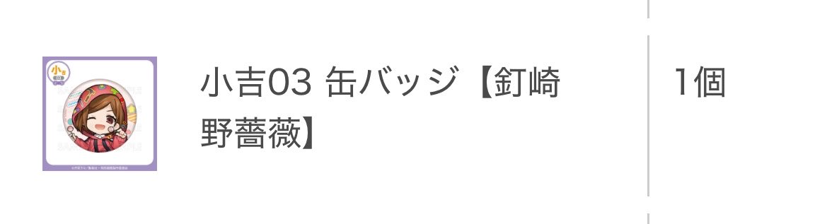 purple5___'s tweet photo. @hana_11zq 🍒🍒はじめまして。検索より失礼致します。
当方こちらの釘崎所持しております。
大吉夏油、中吉•小吉虎杖(友人分)との交換は可能でしょうか？
ご検討よろしくお願い致します。夏油
(既読印をつけ忘れてしまったため、再度リプライさせていただきました。通知を荒らしてしまい、申し訳ございません) https://t.co/zd69ZQa5Oa