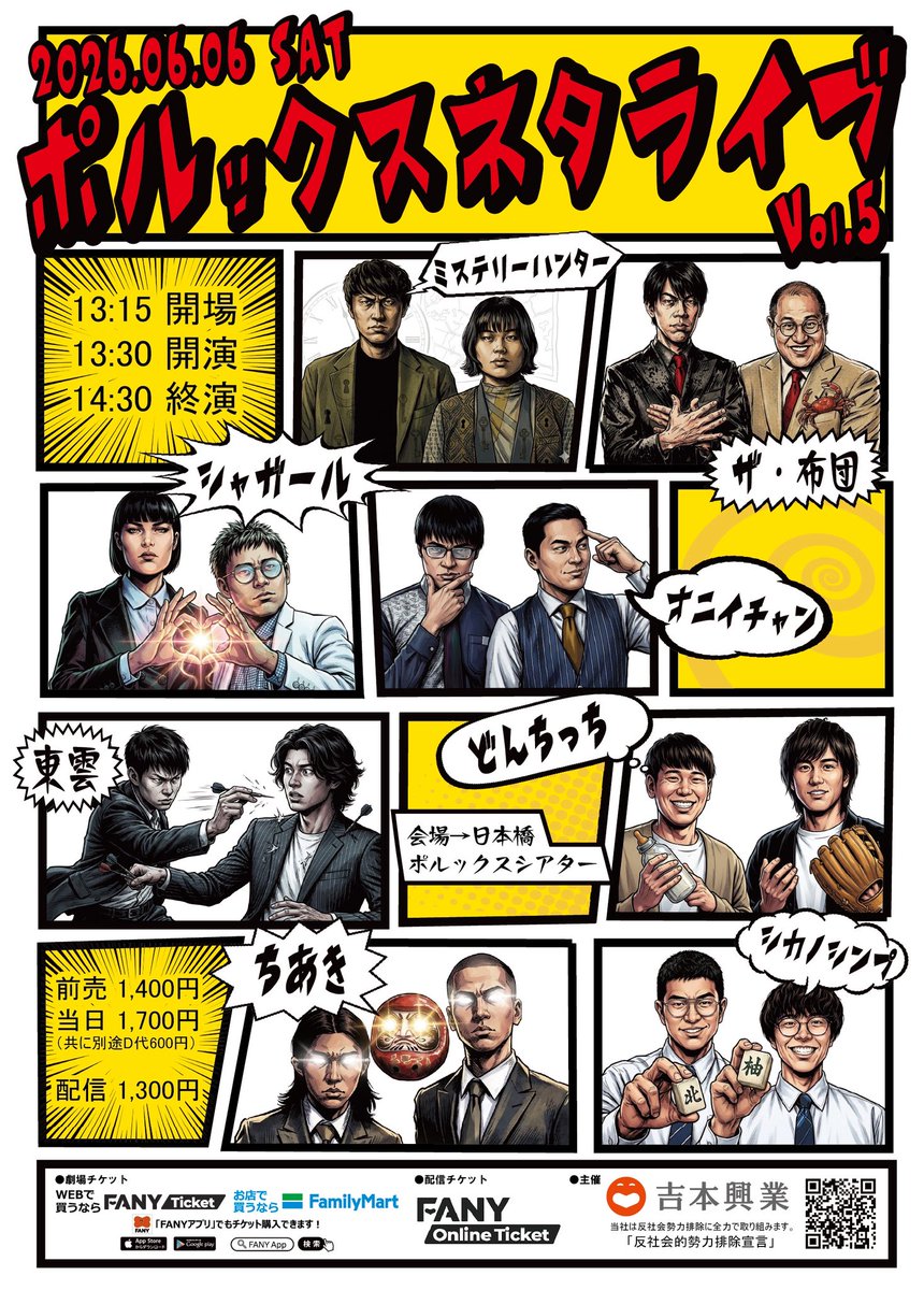 yoshimoto_mg_'s tweet photo. ＼土曜のお昼にお気軽に🫧／

　「ポルックスネタライブvol.5」

⏰6/6(土)13:30-14:30
📍日本橋ポルックスシアター

🎩出演
ザ・布団
シャガール
どんちっち
オニイチャン
シカノシンプ
ミステリーハンター
東雲
ちあき

チケット🎫
https://t.co/PfE877z8ty https://t.co/BTFmaSPhIb