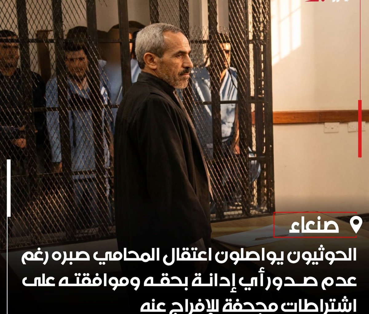 EshraqAlmaqtari's tweet photo. مايزال المحامي / عبدالمجيد مصلح فارع صبره   معتقل من قبل جماعة #الحوثي  في #صنعاء منذ تاريخ 29 سبتمبر 2025 , على خلفية منشور مؤيد لذكرى ثورة 26 سبتمبر، شهور من تقييد الحريه ،  مايقارب 248 يوما ، دون اي مبرر او مسوغ قانوني،ورفض الجماعة الافراج عنه بالرغم من مطالبات ومناشدات اليات امميه ومنظمات مجتمع مدني محليه ودولية ونقابات مهنية،  وبالرغم من  توجيه المحكمة الجزائيه المتخصصه في امانة العاصمة - التي تخضع للجماعة المنقلبة على الدولة ومؤسساتها- التوجيه بتاريخ 10 مايو 2026 (الاحد) ، اواحالته الي النيابه بموجب المذكرتين المرسلتين من النيابه- الخاضعة للجماعة الانقلابية-  وهما : ١. مذكره بتاريخ 15 ابريل 2026 ، 2. مذكره تعقيبيه  برقم 2364
بتاريخ 12 مايو 2026م.