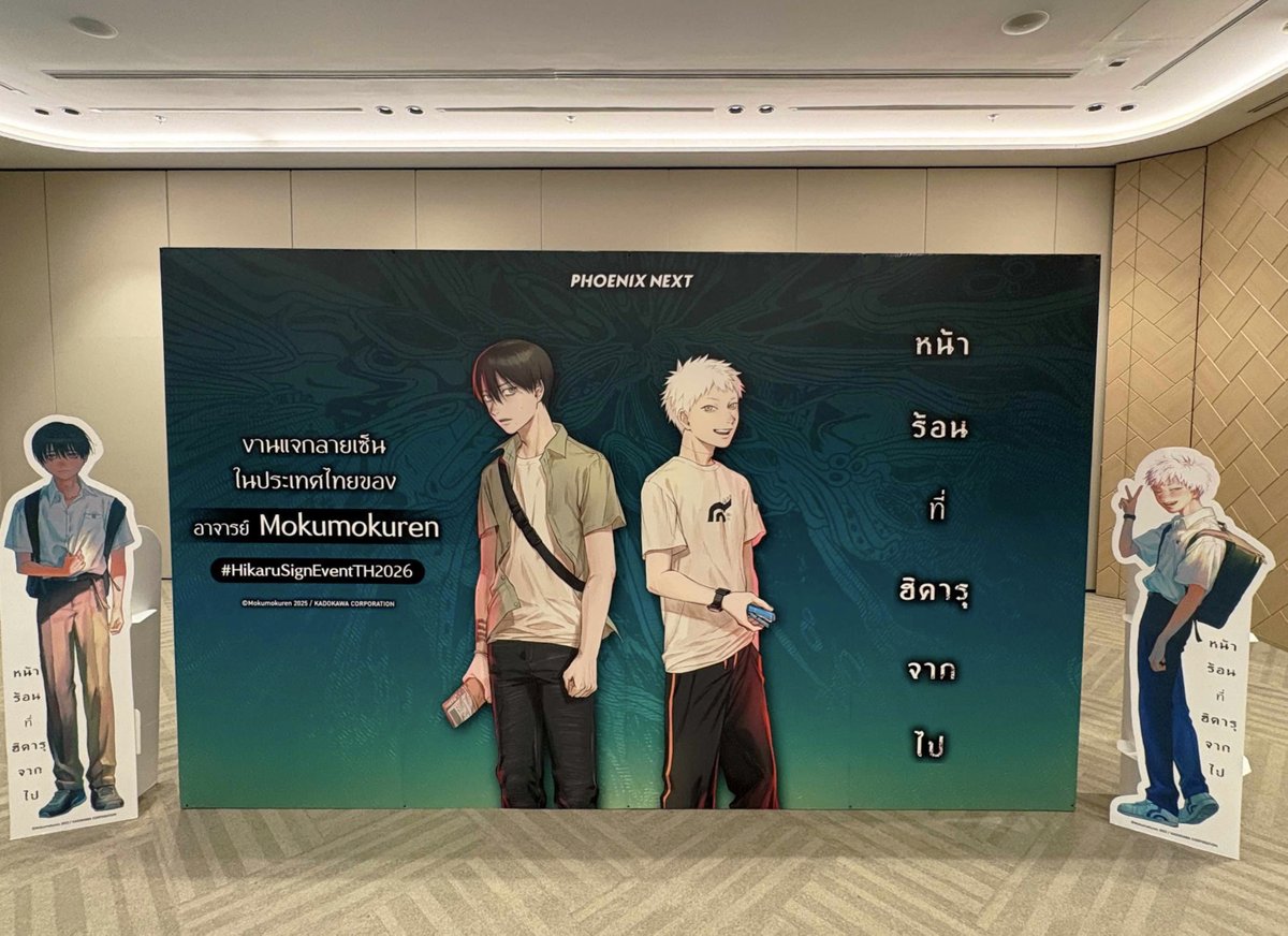 hikarugashinda's tweet photo. 【御礼】

「Anime Festival Asia Thailand 2026」にて
モクモクれん先生のQ&amp;Aセッションとサイン会が開催されました🎉

お越しくださった皆様、スタッフの皆様
ありがとうございました！

#AFATH26 #光が死んだ夏 https://t.co/UokyJZKg83