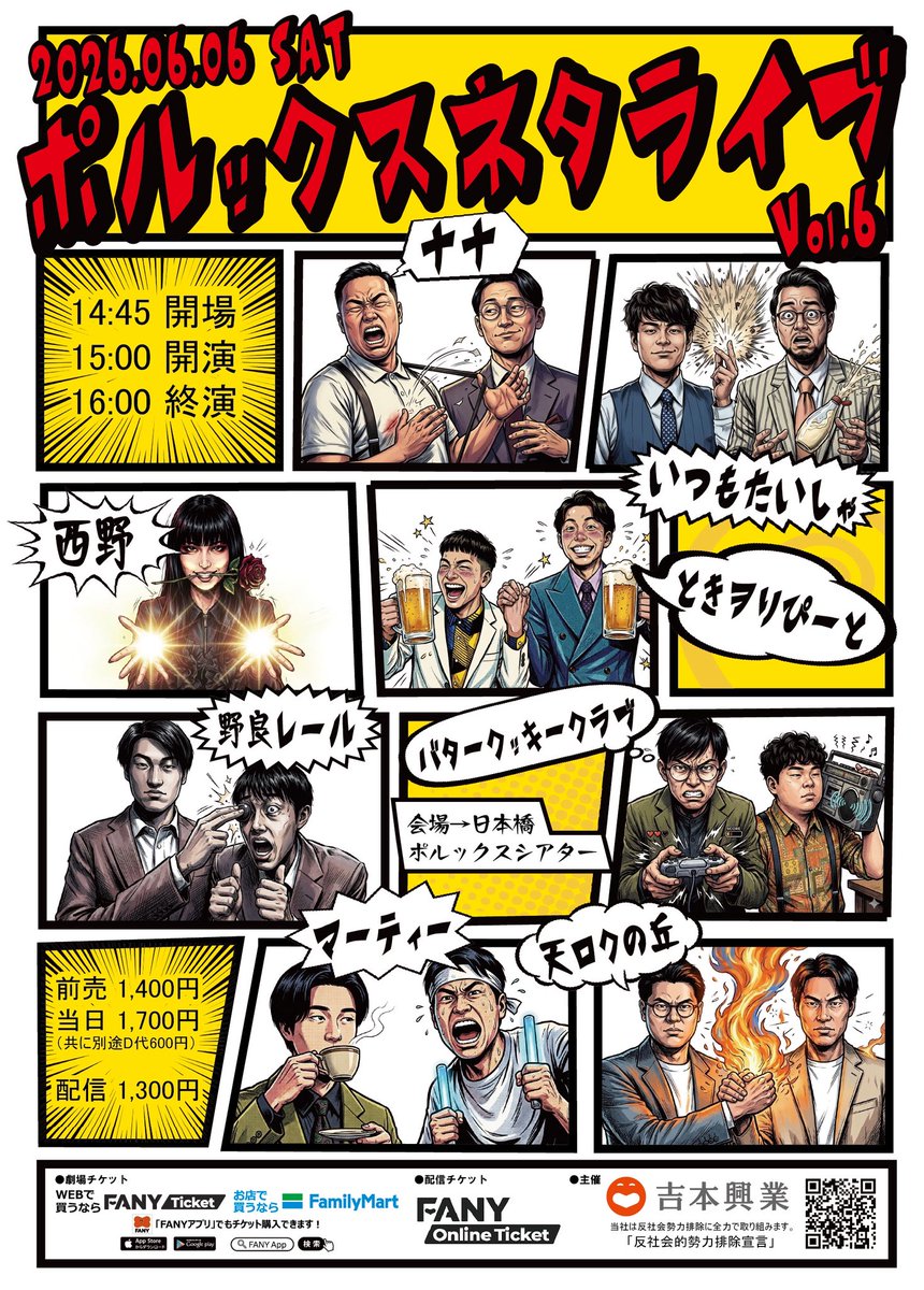 yoshimoto_mg_'s tweet photo. ＼土曜のお昼にお気軽に🫧／

　「ポルックスネタライブvol.6」

⏰6/6(土)15:00-16:00
📍日本橋ポルックスシアター

🎩出演
ナナ
いつもたいしゃ
ときヲりぴーと
西野
天ロクの丘
マーティー
バタークッキークラブ
野良レール

チケット🎫
https://t.co/PfE877z8ty https://t.co/btIALSUOxk
