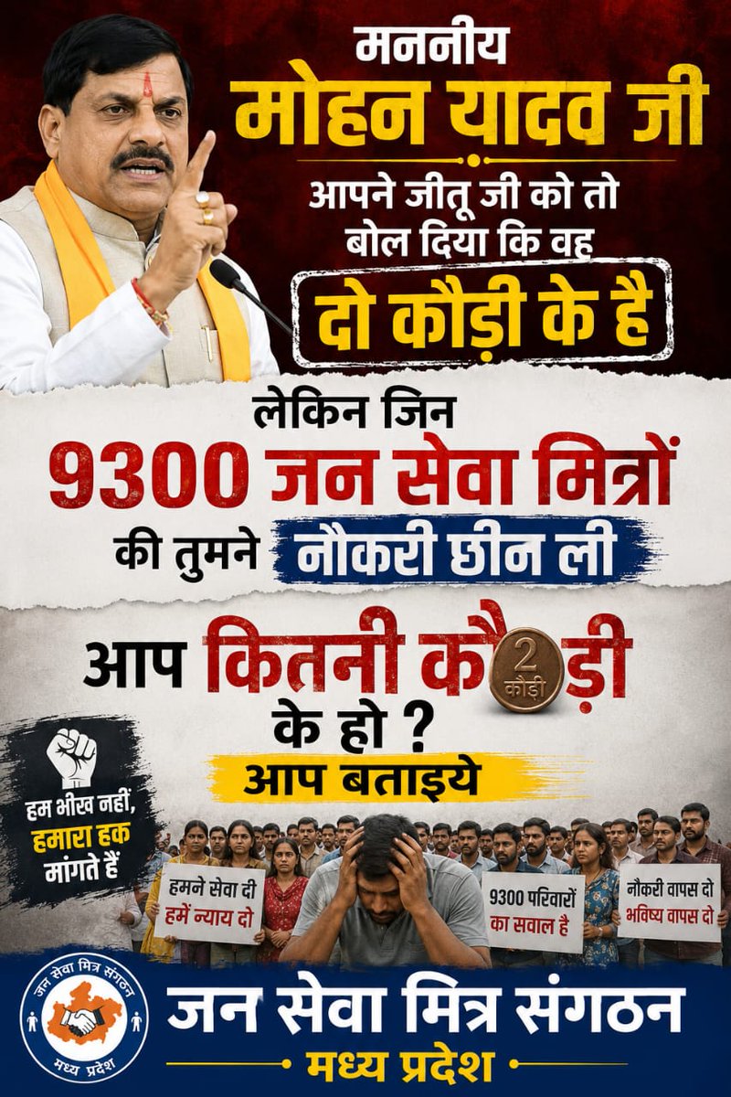 KuldeepKum4684's tweet photo. #जनसेवा_मित्रों_का_वेतन_��ो
गरीबों का विरोधी- मोहन यादव
@RahulGandhi
@UmangSinghar 
@ChouhanShivraj 
@CMMadhyaPradesh @DrMohanYadav51 
@patrika_mp
@MPTakOfficial
@IBC24News
 @mpnewstv 
@News18India
 @VistaarNews
 @NDTVMPCG
 @mpbreakingnews
 @ZeeMPCG https://t.co/gj8I8nsqu1