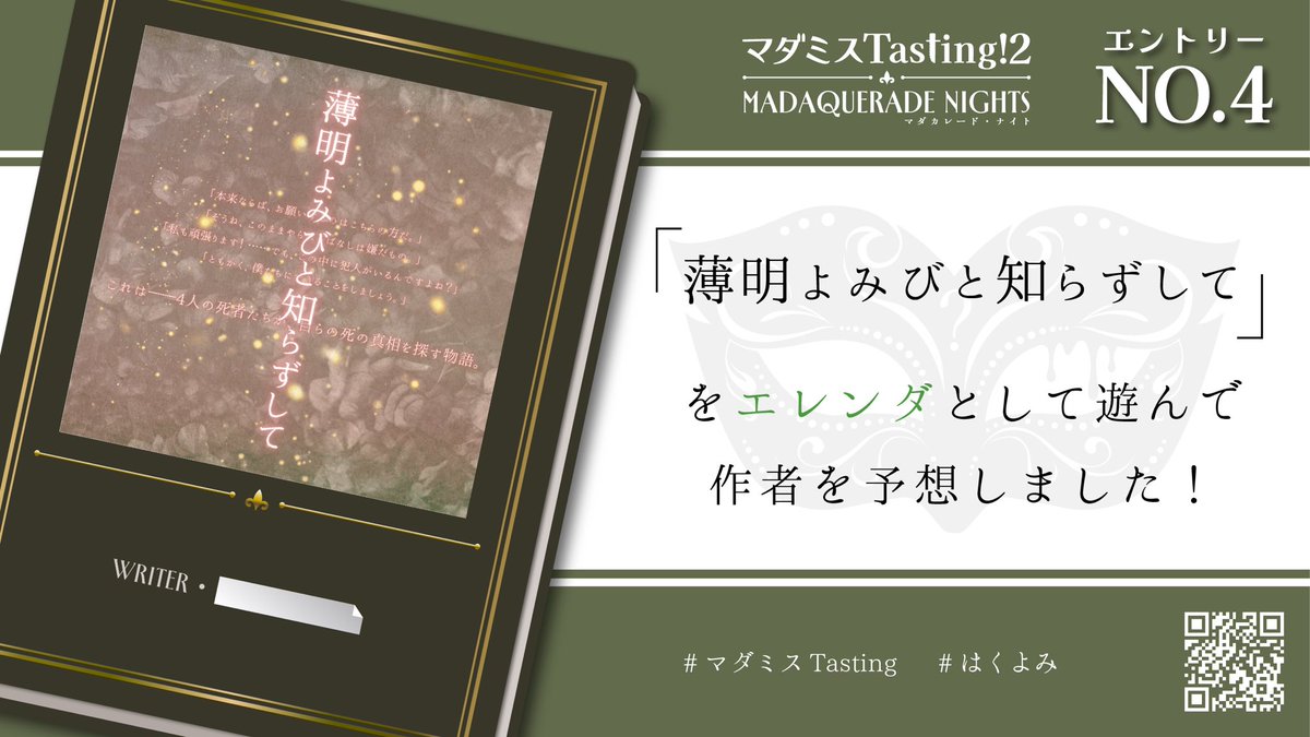 707__tp's tweet photo. マダミスTasting!2 🥂
薄明よみびと知らずして、エレンダで遊びました〜
利きマダミスは全くできてません！とても面白かった&amp;私的にやりやすいキャラだった！！残りの作品も楽しみ🫶
#マダミスTasting https://t.co/3jra7vdIVS