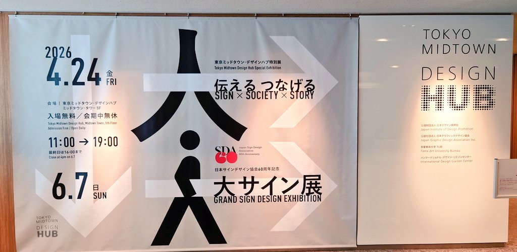 Ilya_248's tweet photo. 大サイン展 とてもよかった https://t.co/NTiEWOhhlr