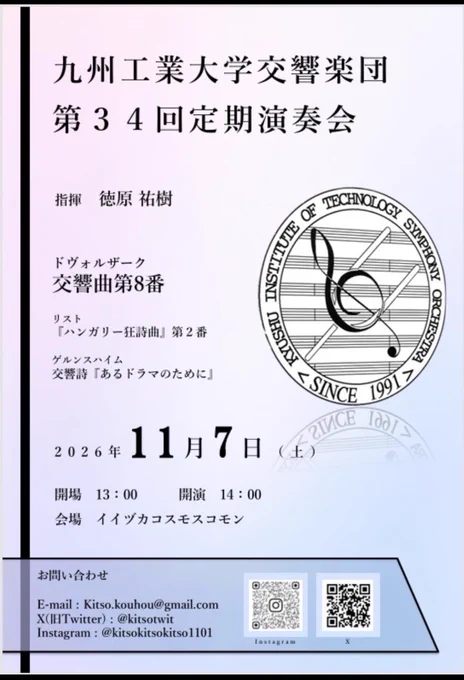 Image from 九州工業大学交響楽団 (@kitsotwit)