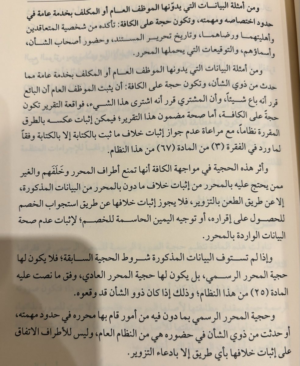 fahadmalmarri's tweet photo. #نظام_الاثبات
✍️. المحرر الرسمي حجة على الكافة بما دون فيه من أمور قام بها محرره في حدود مهمته ، أو حدثت من ذوي الشأن في حضوره ؛ ما لم يثبت تزويره بالطرق المقرره نظاما . 
( المادة ٢٦ فقرة ١).👇🏻
#الشرح https://t.co/lvSnRFLmFd