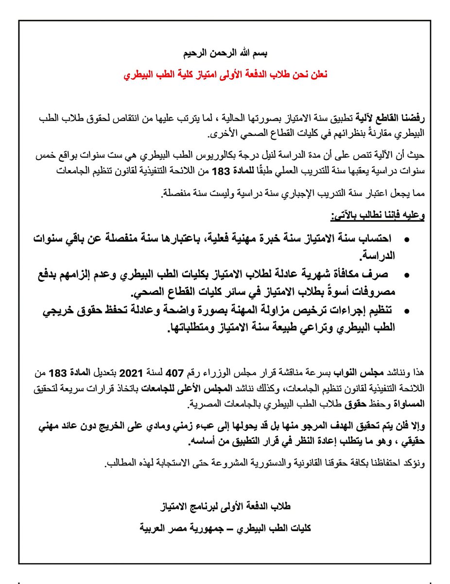abdulssabour's tweet photo. #حق_امتياز_بيطري_مطلوب https://t.co/X8mbQLElXb