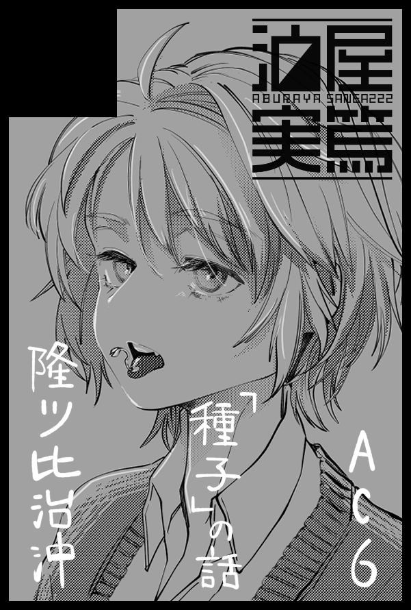 sanea222's tweet photo. サークルカット変えてきた。 8/30 Meta-Reminiscence申し込みしました。隆ツの全年齢お漫画が出る予定です。 https://t.co/nmFpcMUTSw