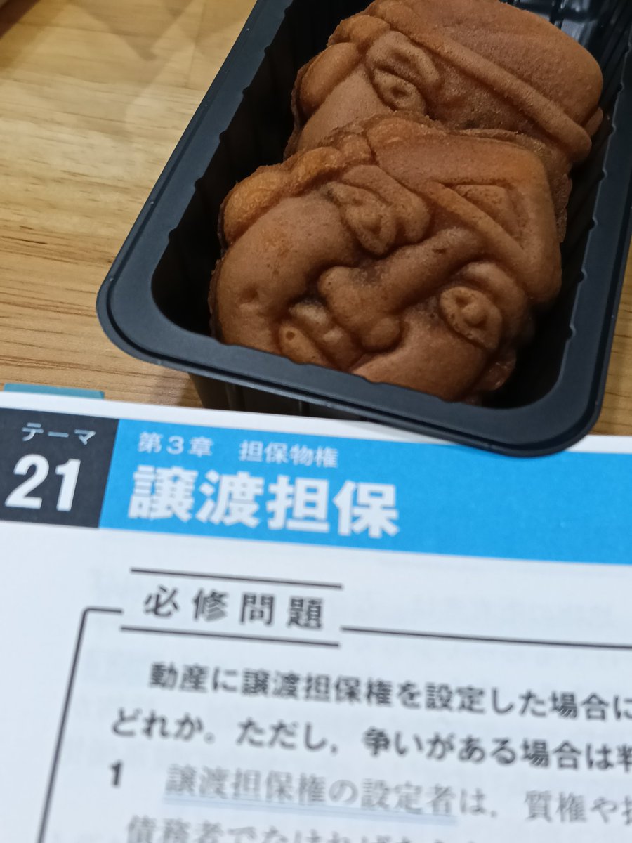 2022From's tweet photo. 人形焼をつまみながら、譲渡担保 https://t.co/lJ7EdBgvej