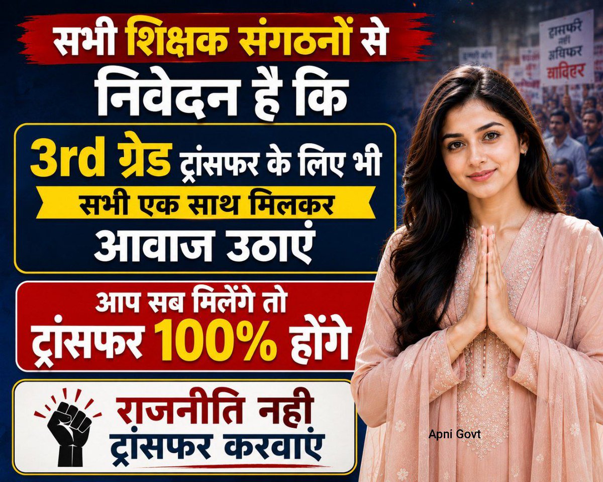 MohammadSh48025's tweet photo. वर्षों का इंतज़ार... हज़ारों शिक्षकों की उम्मीद!
महोदय, तृतीय श्रेणी शिक्षक भी ट्रांसफर का हकदार है। परिवार से दूर रहकर कब तक मानसिक प्रताड़ना सहें? कृपया जल्द से जल्द राहत प्रदान करें।
 ​#3rd_Grade_Teachers_Transfer_Do #Rajasthan_Education https://t.co/1T1AZUwfSO