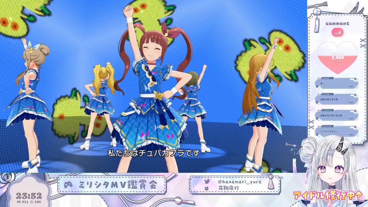 花鞠ゆら #花鞠夜行 今日も今日とて、しっかりミリシタを堪能したで