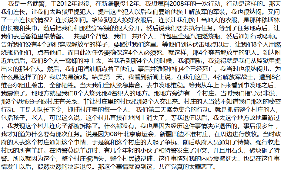 yx53834975's tweet photo. 推友来稿：中共一名有正义武警爆料2008年的一次令人震惊特别行动...... https://t.co/PuBIhNh7pw