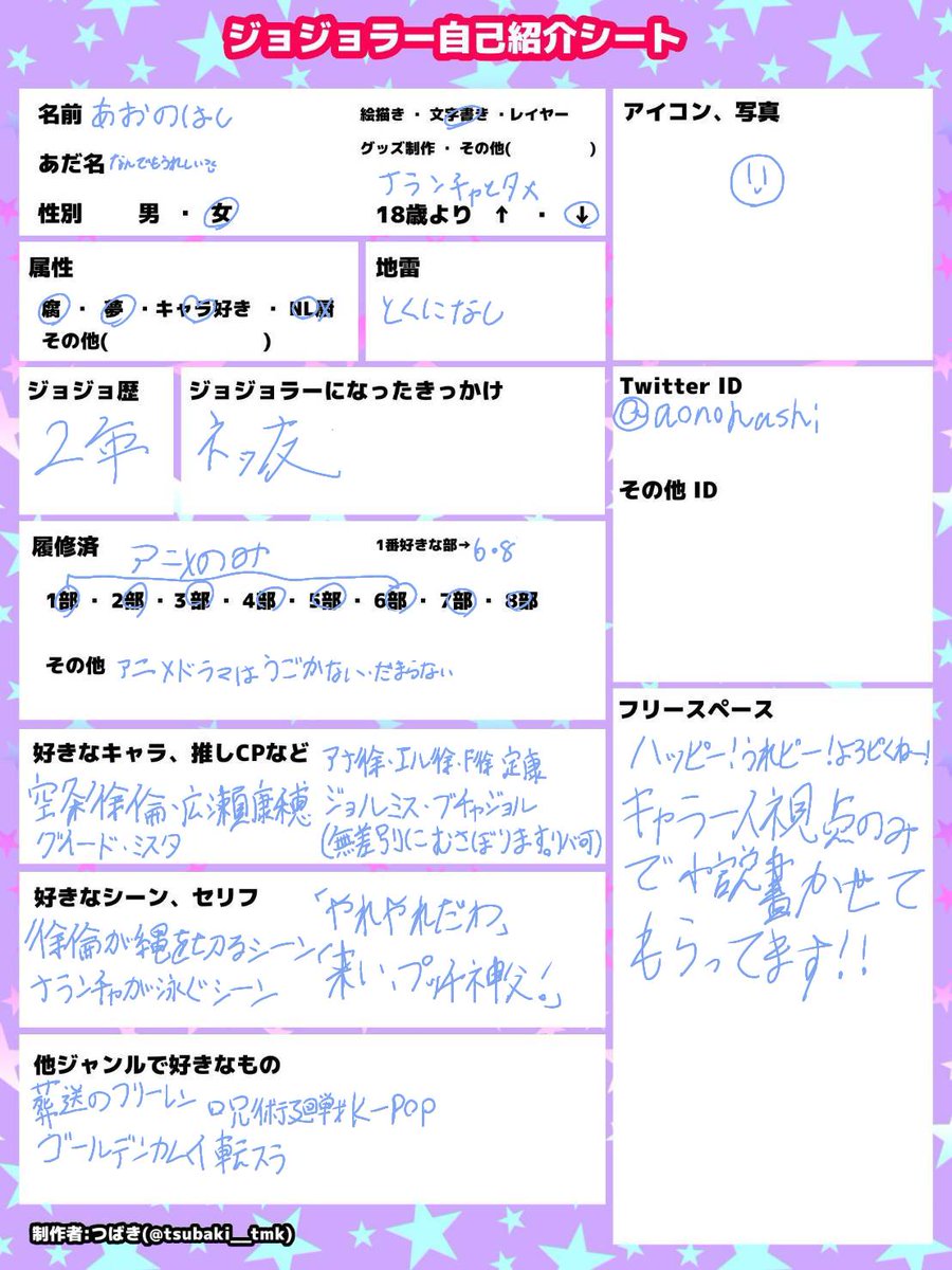 aonohashi's tweet photo. #ジョジョラーさんと繋がりたい

よろしくお願いします！！！小説も書いてます！！！全反応巡回させていただきます！
リトリン⇢https://t.co/oBDVNA1IC0 https://t.co/mb15wqFofQ