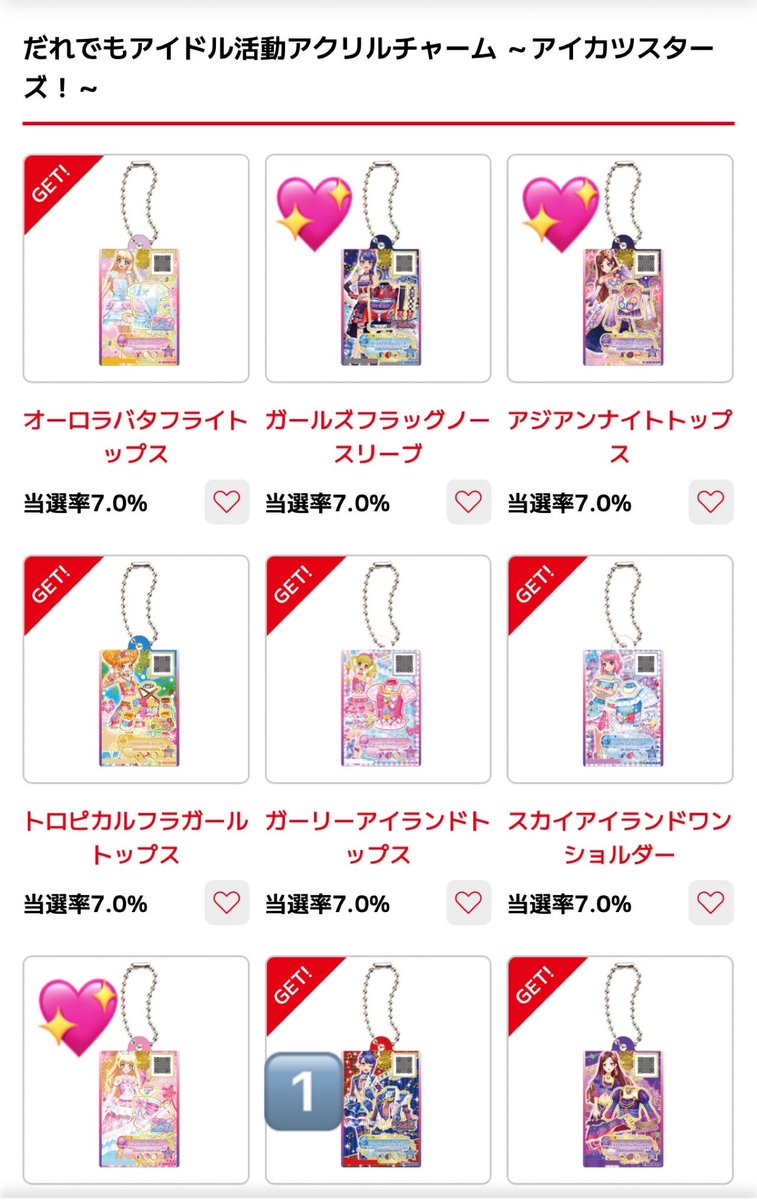 s___unny_'s tweet photo. 【交換】
だれでもアイドル活動アクリルチャーム

求）💖
譲）🔢

郵便でのお取引です！
お気軽にお声掛けくださいっ！

アイカツ アイカツスターズ ヒメ 夜空 ツバサ ゆず ゆめ ローラ 真昼 あこ リリイ
プレミアムドレス ロマンスキス リトルマイハート https://t.co/lw6wXCcjuf