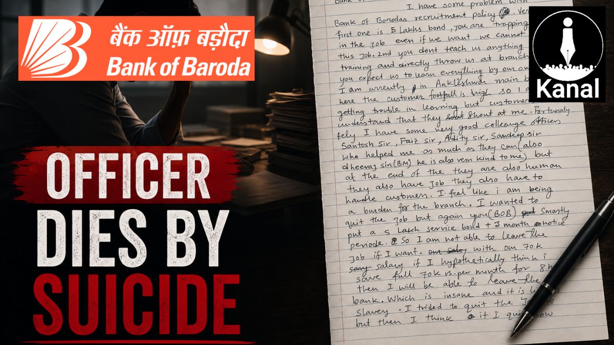 kanalmedia23's tweet photo. ‘Very Unfortunate Incident’: INBOC Responds to Bank of Baroda Officer’s Suicide Note, Explains Bond and Training Process

Read More: https://t.co/Kha0Cwfnod

A Bank of Baroda officer died by suicide, leaving behind a handwritten note that mentioned issues such as training, staffing levels, work pressure and the ₹5 lakh service bond. Speaking to Kanal, INBOC General Secretary Prem Makker termed the incident “very unfortunate” and responded to the concerns raised in the note. 

Report By: @KalyaniMal21919 

#BankOfBaroda #BankOfBarodaOfficerSuicide #OfficerSuicide #INBOC #WorkPressure #ServiceBond #StaffShortage
