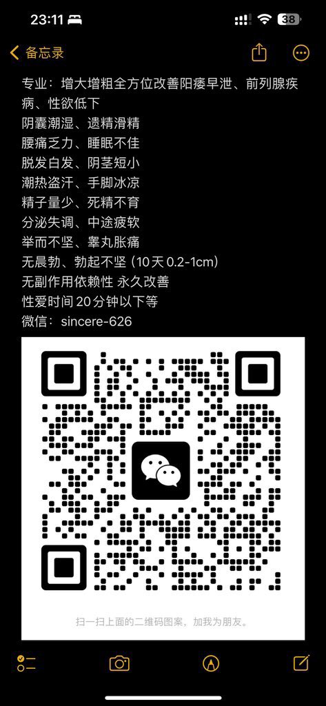 wojfabiszewski's tweet photo. 🔥🔥🔥以前是“小核桃”，现在是饱满的“大芒果”。这种肉眼可见的变化，藏都藏不住！！ 男人的自信，有一部分都需要靠它撑着/偷笑

咨询改善微信：sincere-626
#阳痿 #早泄 #滋阴补肾  #龟头敏感 #延时 
#手淫过度 #硬度 #针对男性问题18到65周岁 https://t.co/835Vaz1i0s