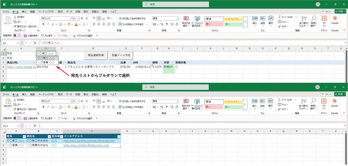 Peace27Rain's tweet photo. 最初は見積依頼メールを作るだけだった。

使ってみたら、
「宛先も毎回入力してるな…」
となったので、 宛先リストから自動で引っ張るようにした。  

業務改善は大きな機能より、 小さな面倒を消す方が効く気がする。
 #ExcelVBA #業務効率化 #製造業 https://t.co/GhPAJRFyeo