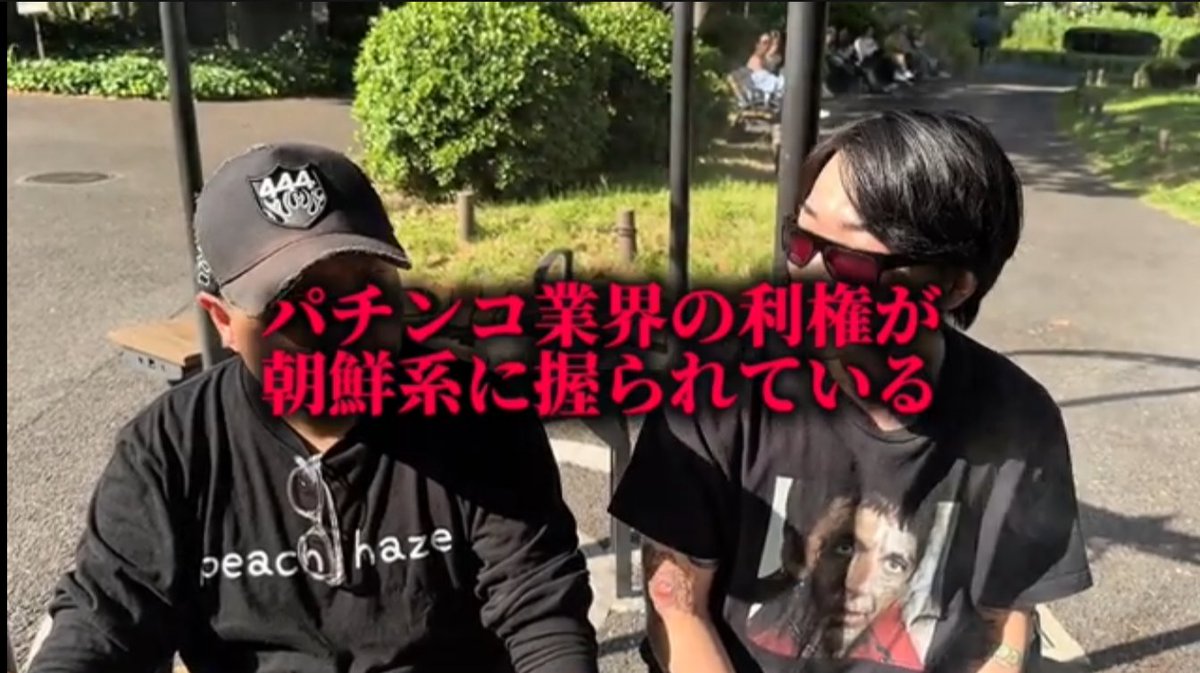 akira_akiramero's tweet photo. ローリーの遠隔操作あるなしのク〇動画観てきました。
再生あげたくない人はこちらご覧ください
メモも飽きちゃって見づらかったらすいません。

遠隔は過去あった
今も多分ある（根拠なし）
有名チェーンはやってる皆知ってるアル
パチの朝鮮系の話
裏研修とパチンカス共バーカ！
てな感じの話でした。

（ラ）=自称ラッパー
• = おっさん

1:30
知らない人たちの、この俺が働いた働いてないとかの世間話だったのでカット

2:00 やっと本題
（ラ）知り合いの話をしたらめっちゃ（？）炎上した　パチンコ業界気持ち悪い

3:40
（ラ）よく分からず話したからパチ業界に言い返せなかった！悔しいです！

4:10
•パチ屋の裏研修の話
•20年前にボナンザという店で事実遠隔はあった

5:43
（ラ）遠隔は今でも行われてるのか
•パチ業界敵に回すけど遠隔操作がしている可能性はあります
•立入検査でいちゃもんをつければパチ屋を廃業にできるけど警察の天下り先だからしない
見せしめでピンポイントであげる世界（？）

6:40
（ラ）イカサマは今も存在する？（再定義）
•やってる可能性は否定できない( ｰ`дｰ´)ｷﾘｯ

6:52
（ラ）実際パチンコしててイカサマを感じるか
•負けた奴が騒いでる
•個人で負けさせるとかはない
•モーニングイブニングはホルコンで制御して出しやすい状況にする、当たりやすくする
→例　海のミドルを1/50とか

8:46
•大手〇〇（日本で3位以内に入るチェーン店）は〇〇コンピューターというスーパーコンピューターで出玉を制御している
→メーカー、代理店等業界人からしたら常識
→甘い汁を吸わせてハマらせる
→餌を与えてるだけ健全

•だから今回みたいに業界の人が騒げば騒ぐほど怪しい

10:42
•パチンコの世界は闇だらけ
•持ってる情報世に出したら僕も危ない
•僕に何かあったら自称ラッパーに引き継ぐ

11:58
•天下りは100%ある
•今も在日朝鮮人が9割以上パチンコ屋を牛耳ってる
•株も朝鮮系が持ってる

13:04
•吉宗の大都技研は北朝鮮系
•吉宗番長のお金でテ〇ドン、ノ〇ンが作られてる
•（ラ）パチンカスたちのせいで朝鮮系に金が流れてるの許せない
•吉宗マネーは業界では有名

15:34
•パチンコ屋の利権は朝鮮系に握られている
•在日朝鮮人や在日韓国人に利権を渡したのは日本人
•もともとパチンコは下衆の商売だから日本人はやりたがらなかったから在日の人たちにやらせてた
→だから自分達がハマった罪悪感もあるから取り締まれない

17:21
•金持ちはパチンコしない
•庶民の娯楽
（ラ）人を破産させる賭場が各駅にあるのはおかしい、そんな国はない
（ラ）他の娯楽を見つけてほしい

19:20
（ラ）裏研修店長へ、遠隔あったのは事実なんだから健全て言いすぎるなよ?
パチンカス達へ、情弱とか言うけど世間的に冷ややかに見られてるのはおまえらだ
攻撃されて過剰反応しすぎ
