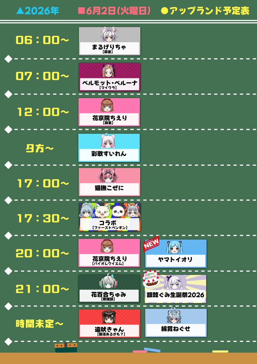 アップランド予定表(公認) tweet media