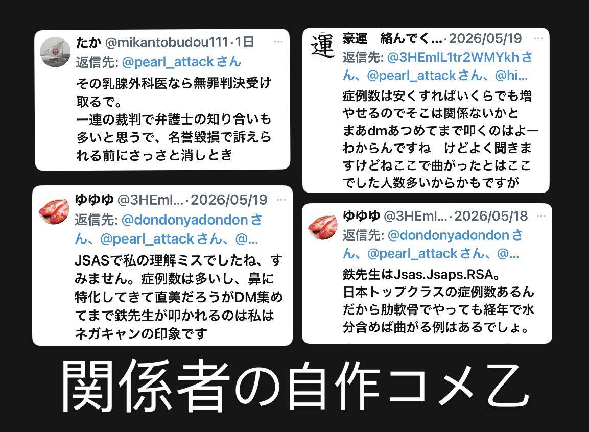 pearl_attack's tweet photo. ゼティスビューティークリニック、理事長の鉄(キメセク好き)。

身内の書き込み兵を動員したり、看護師にクスリやらせたり、大分余裕かましてるけど、お前本当に大丈夫か？俺がただ整形失敗を叩いてるだけだと思ってんじゃねぇだろうな？

お前の本当に身近な脇の甘〜い人間によって、人生狂わせられなきゃいいけどな。もう時間ないぞ。お疲れ。