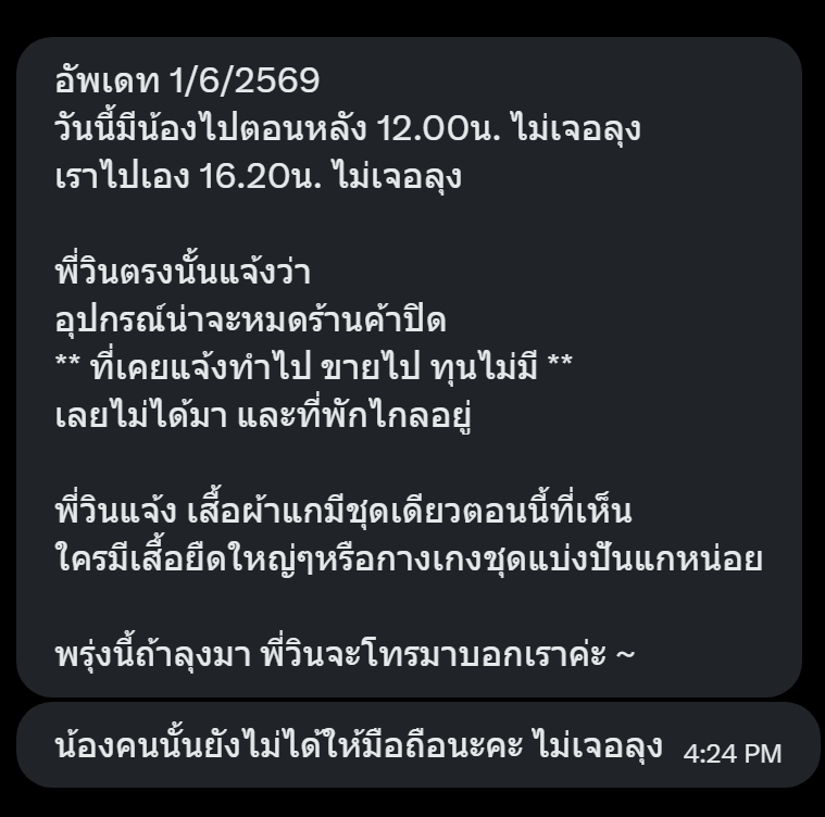 tootsyreview's tweet photo. บอยขออนุญาต Update จากน้องที่รับหิ้วนะครับ

- ยังไงมีคนบริจาคมือถือแน่นอน แต่ไปแล้วยังไม่เจอลุงครับ
- ตอนนี้ลุงขาดเสื้อผ้า ใส่อยู่ตัวเดียว เท่าที่เห็น
- ใครที่ไปแล้วไม่เจอแก ต้องใจเย็นๆครับ ปัจจุบันลุงแกไม่มีทุน เลยทำให้ต้องรอซื้ออุปกรณ์ และที่พักของแกอยู่ไกล เลยไม่ได้มาได้บ่อยๆ

ขอบคุณที่ทุกคนที่ติดตามคุณลุงครับ

#ตุ๊ดส์review