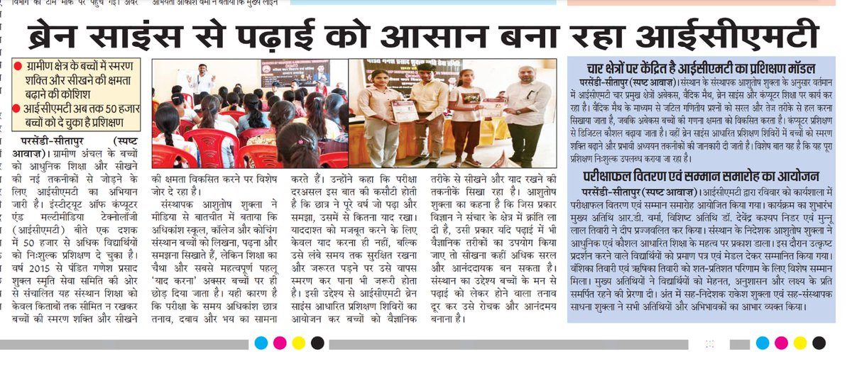 HareshS98162357's tweet photo. 👉🏻ब्रेन साइंस से पढ़ाई को आसान बना रहा आईसीएमटी।👉🏻ग्रामीण बच्चों में क्षमता बढ़ाने के लिए ब्रेन साइंस के साथ अबेकस, वैदिक मैथ और कंप्यूटर पर काम करता संस्थान।👉🏻 ब्रेन साइंस से पढ़ाई आसान और आनन्द दायक बनाने का दावा। @EduMinOfIndia @basicshiksha_up @diositaput #icmt https://t.co/85sbie9x4j