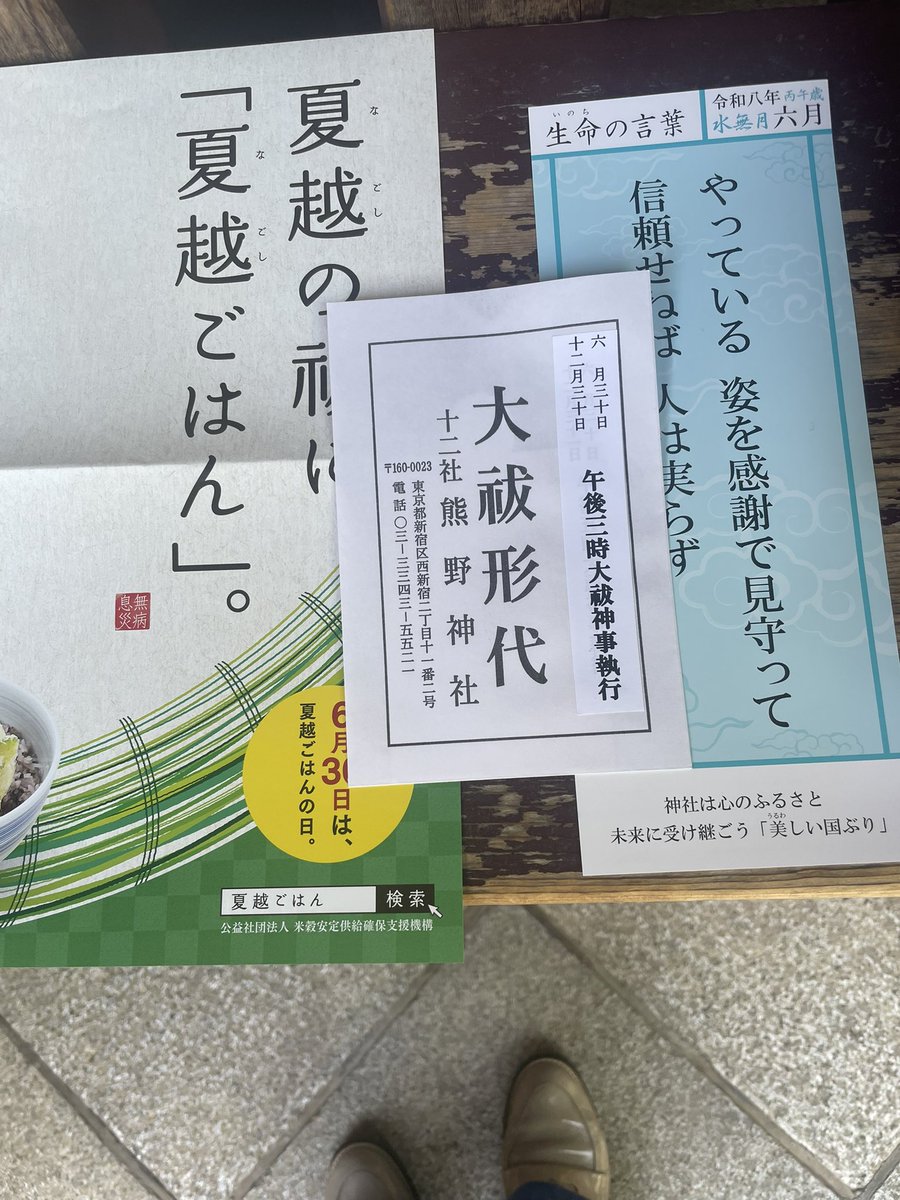 miuyanai's tweet photo. お一日参りに近所の熊野神社へ
夏越しの祓えの神がありました。
次回持参しよー。
神さま事は面白い
6月は水で龍の月との事 https://t.co/XYxGKATh8m