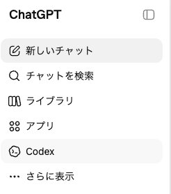 Renakyon's tweet photo. @B_grossa 画像一個漏れてて連投ですまない。codexはChatGPT開いた時のサイドバーにあるからここから開けてWindowsアプリ版もあるからアプリ版使うのがおすすめです https://t.co/SWh0U5VEzH