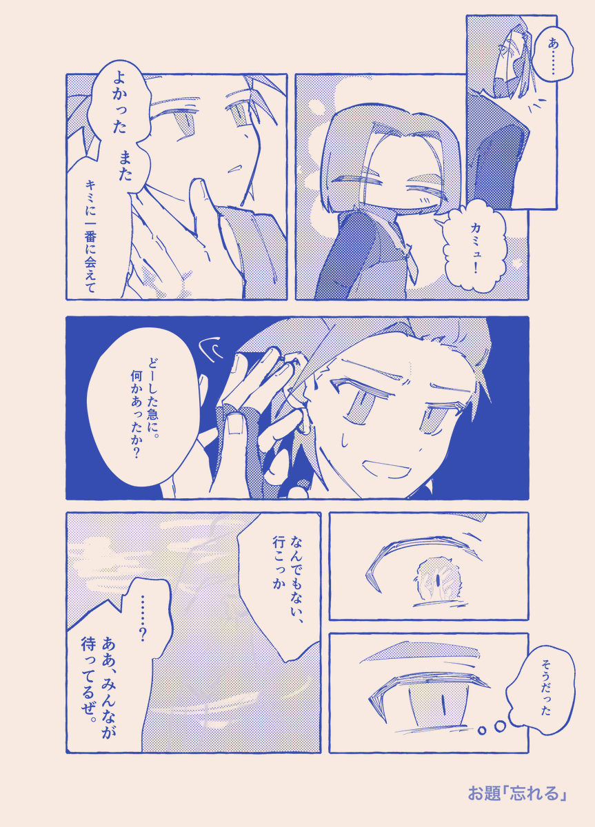 Polaros_rox's tweet photo. #主カミュ版深夜の真剣お絵かき60分一本勝負 

今回も開催ありがとうございます！遅刻参加失礼いたします‼ラムダではまだ付き合ってなかったデキる（未来形）主カミュです

お題「忘れる」＋5h https://t.co/FLAkcKyhUU