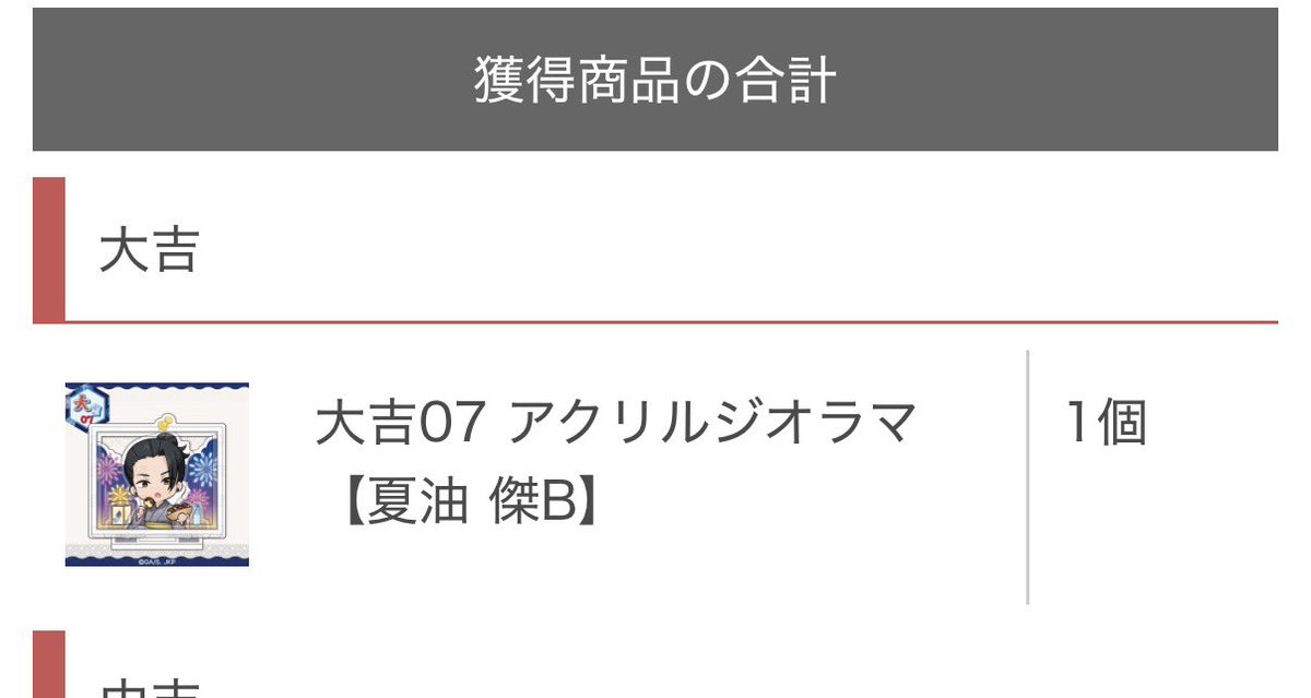 luv3958's tweet photo. 交換
呪術廻戦
まるくじ　YUKATA style 復刻版

譲)) 大吉 夏油B(画像1)
        小吉 七海、灰原(画像2)

求)) 中吉 五条A(画像3)
        小吉 五条、家入なんでも⭕️

大吉⇔中吉のみでお願いしたいです！
小吉⇔小吉
郵送📮希望 https://t.co/q80G3mes8i